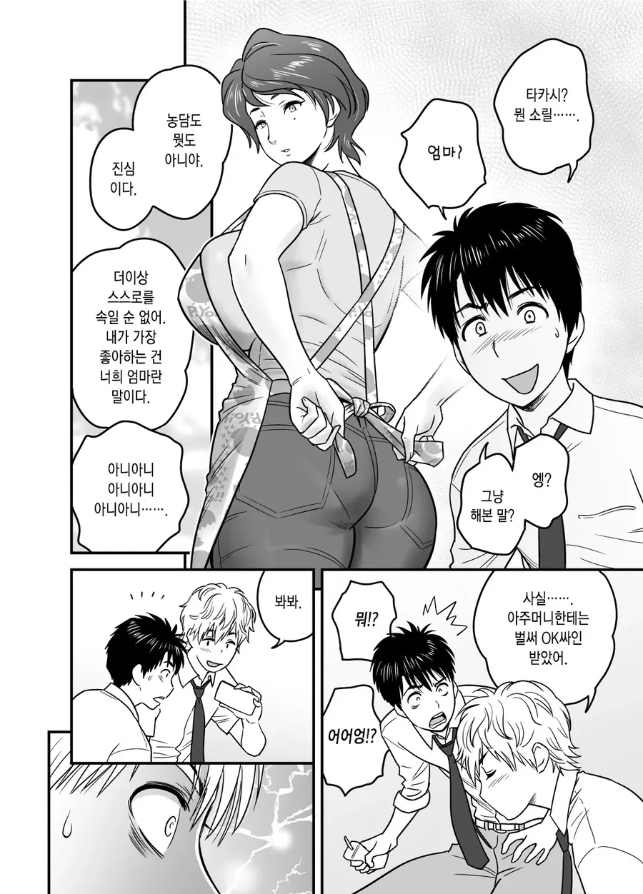 이게 왜 ntr인지 좀 미묘한 전개.manga - 이미지 2