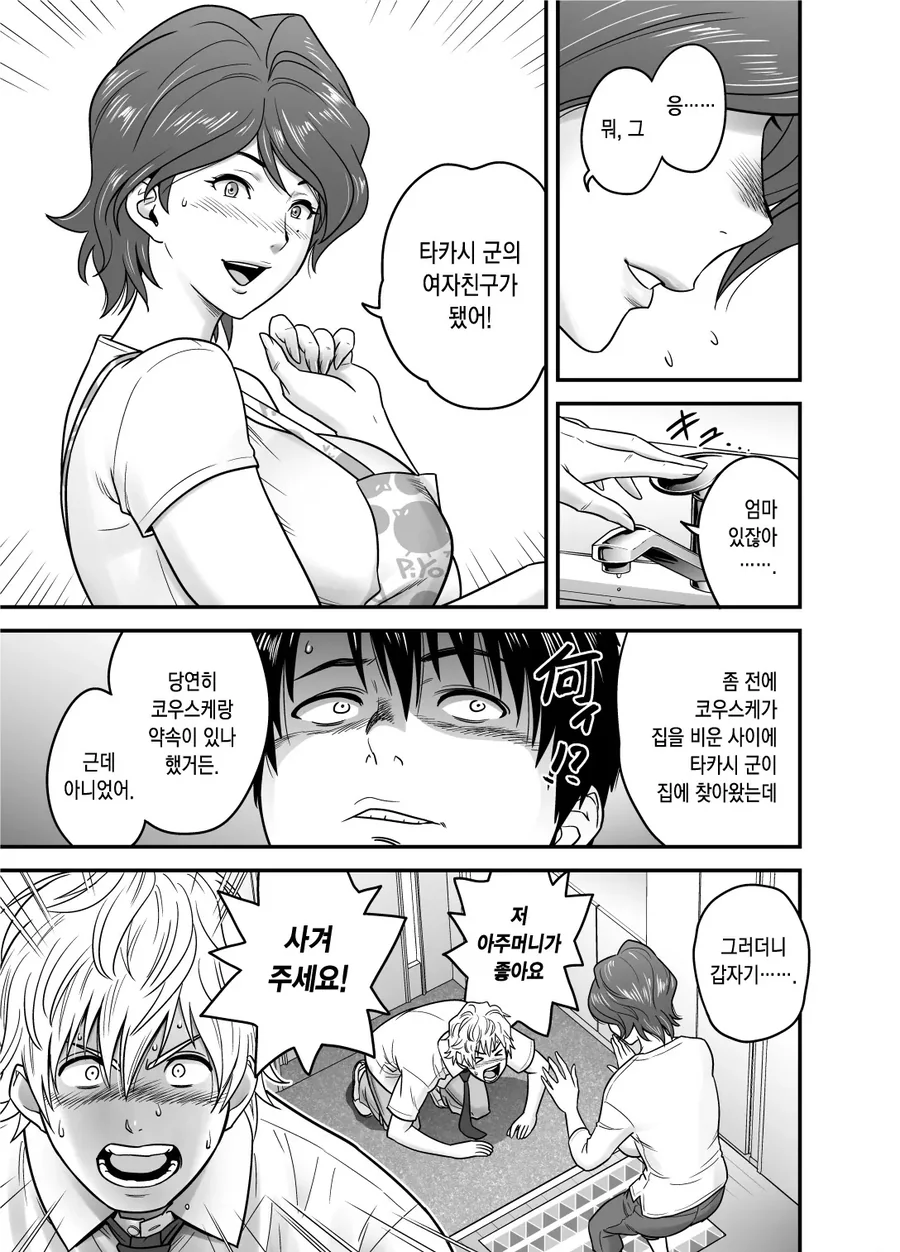 이게 왜 ntr인지 좀 미묘한 전개.manga - 이미지 3