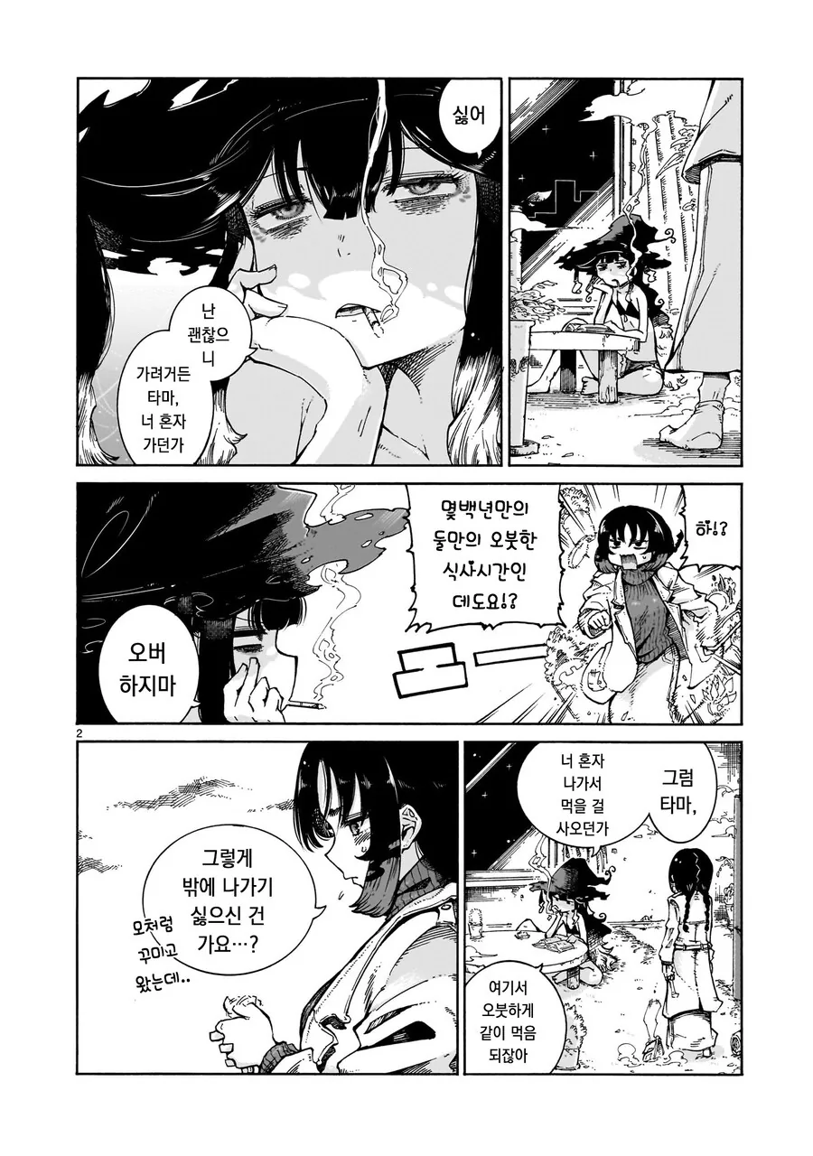 밖이 싫은 음침 마녀랑 백합 데이트 하는 만화 - 이미지 2