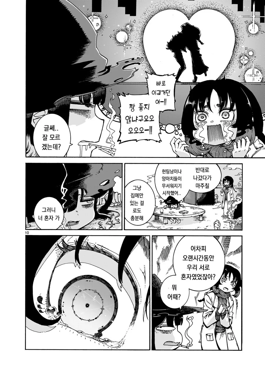밖이 싫은 음침 마녀랑 백합 데이트 하는 만화 - 이미지 10