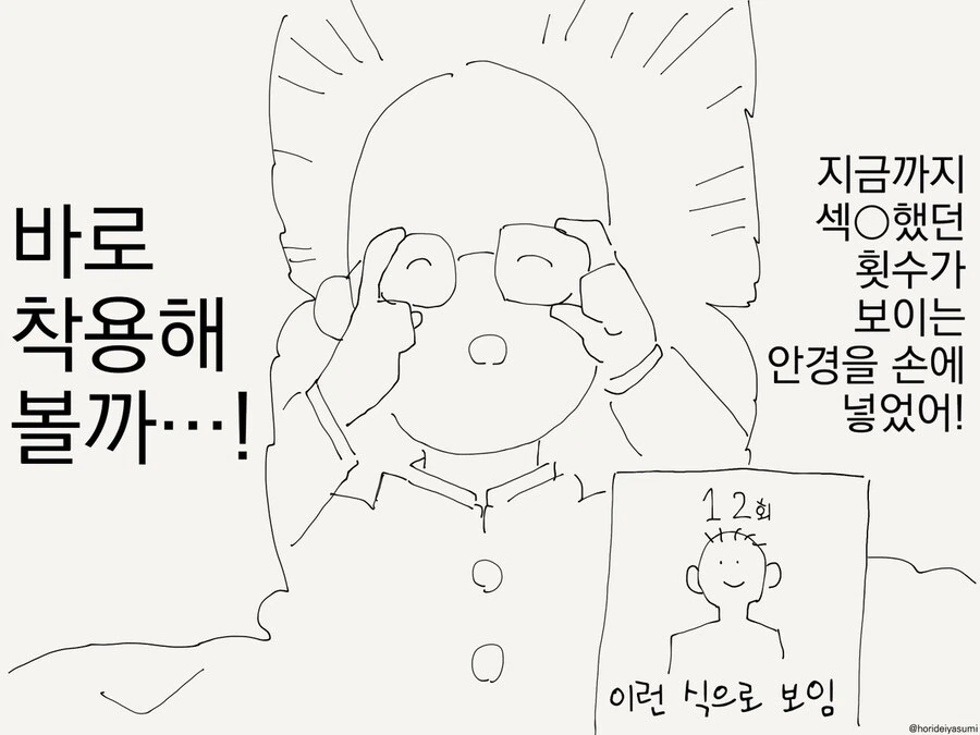 숫자가 보이는 만화