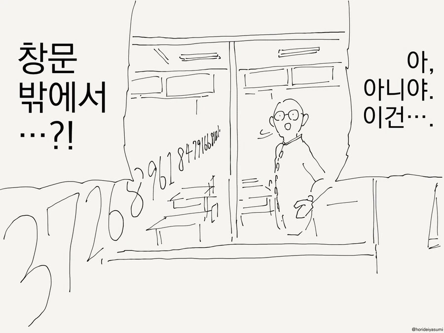 숫자가 보이는 만화 - 이미지 3