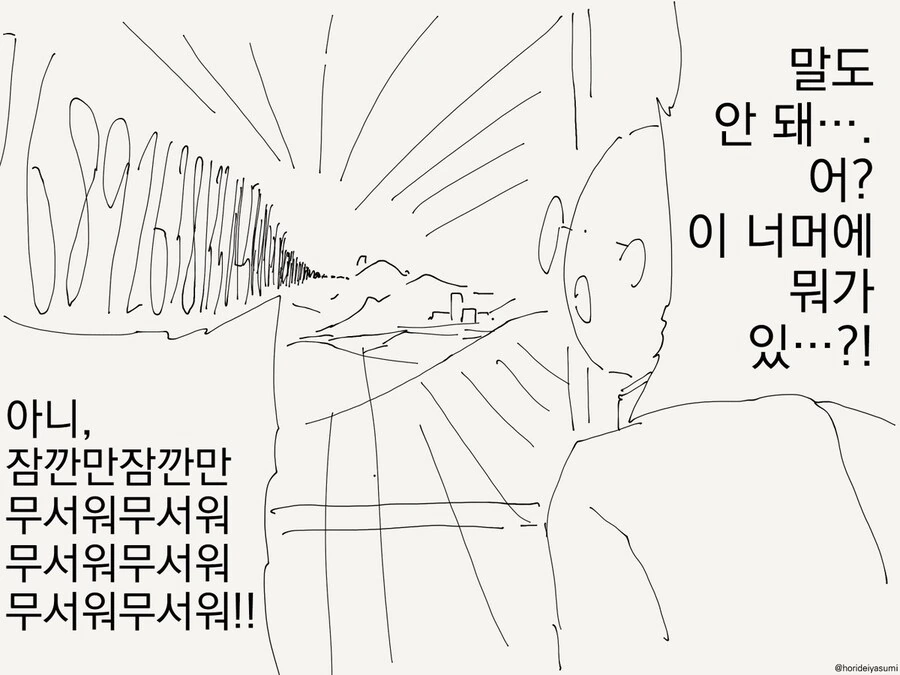 숫자가 보이는 만화 - 이미지 4