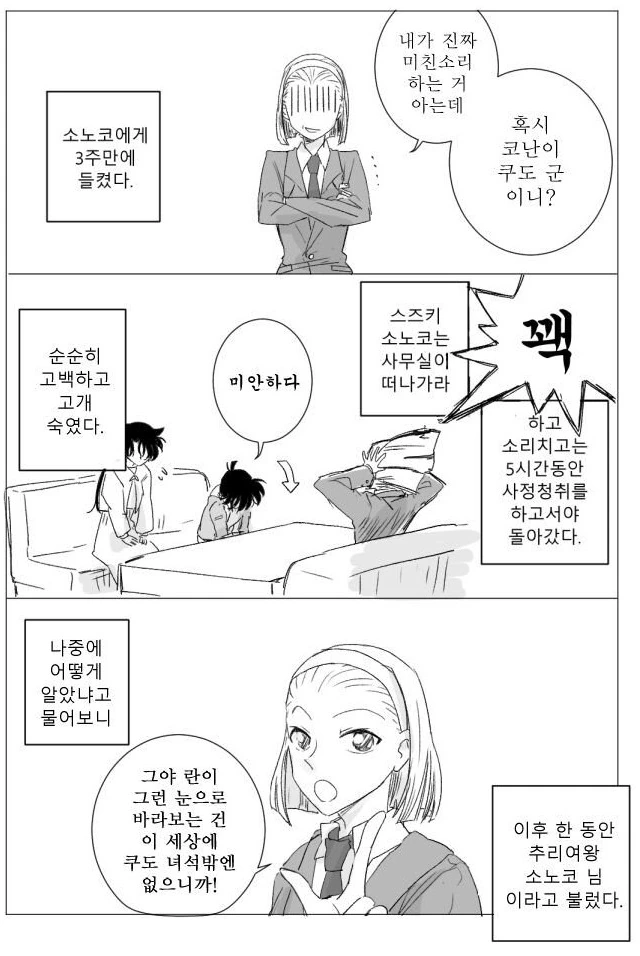 명탐정 코난 if 엔딩.manhwa - 이미지 2