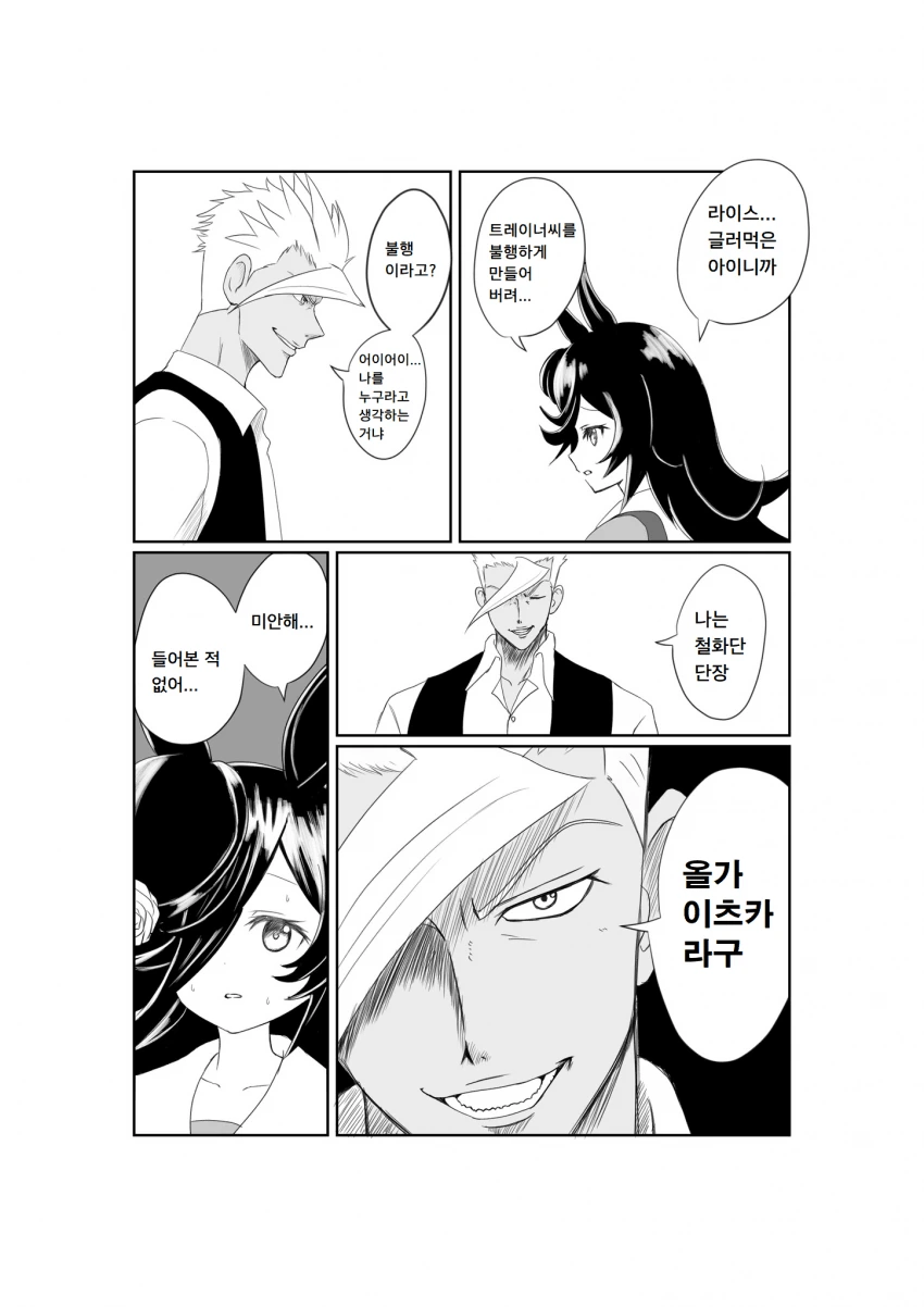 [말딸] 라이스 샤워와 불행한 트레이너.manhwa - 이미지 2
