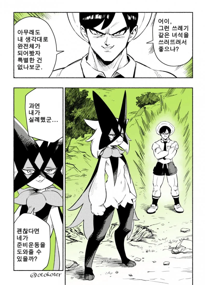 포켓몬) 완전체 진화해버린 만화.manhwa - 이미지 4