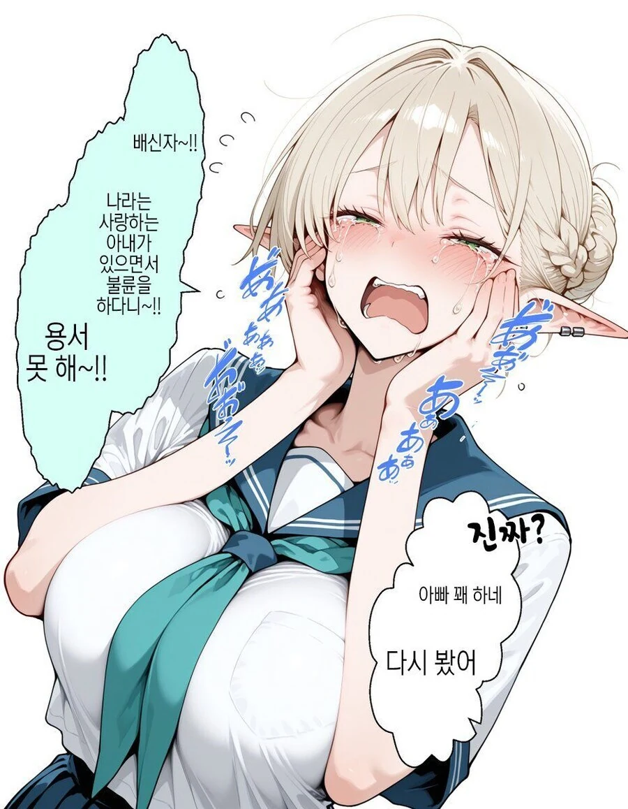 아빠엘프가 인간이랑 바람피우는 만화 - 이미지 3