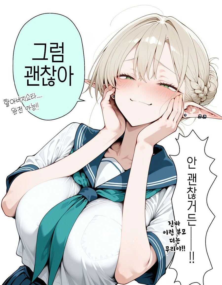 아빠엘프가 인간이랑 바람피우는 만화 - 이미지 5