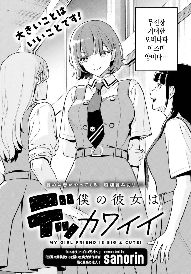 내 여자친구는 거대하고 귀엽다.manwha - 이미지 2