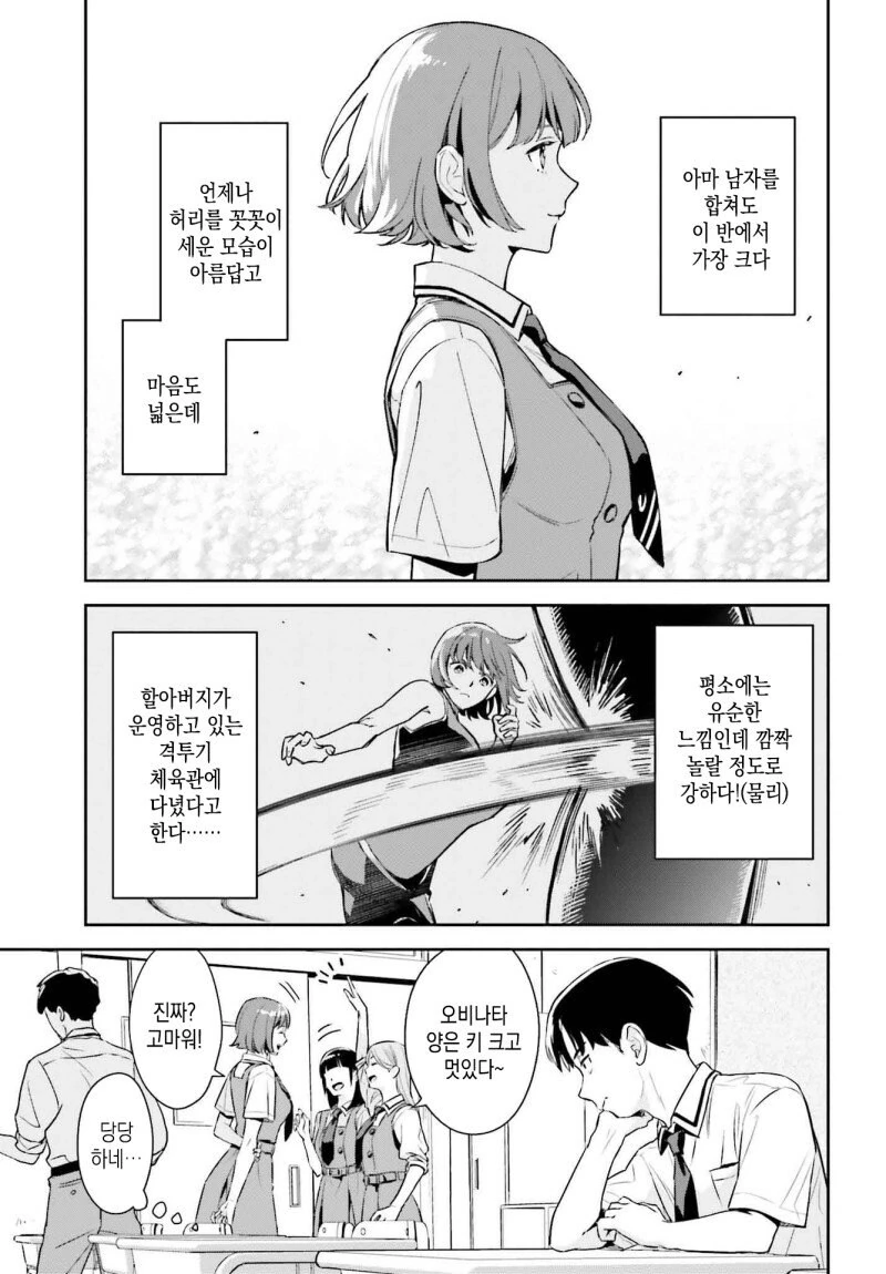 내 여자친구는 거대하고 귀엽다.manwha - 이미지 3