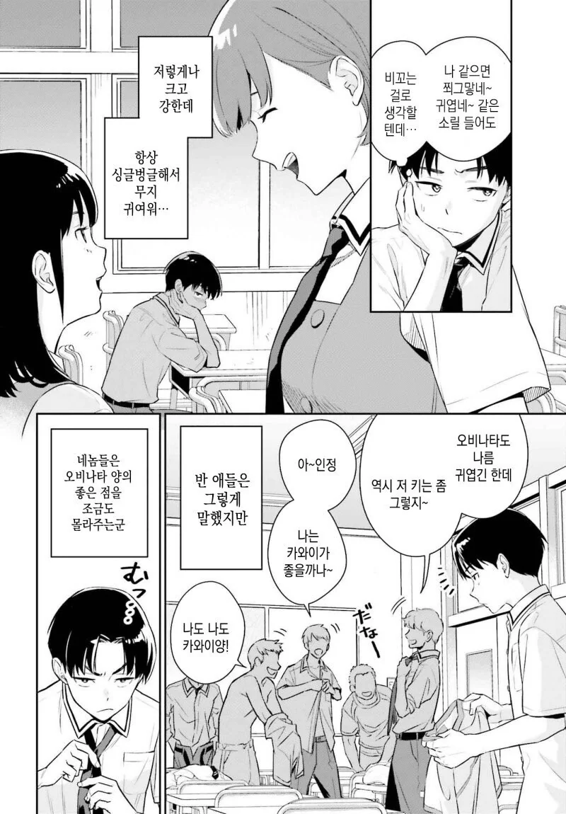 내 여자친구는 거대하고 귀엽다.manwha - 이미지 4