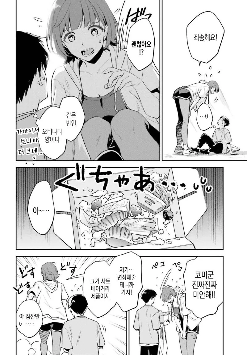 내 여자친구는 거대하고 귀엽다.manwha - 이미지 6
