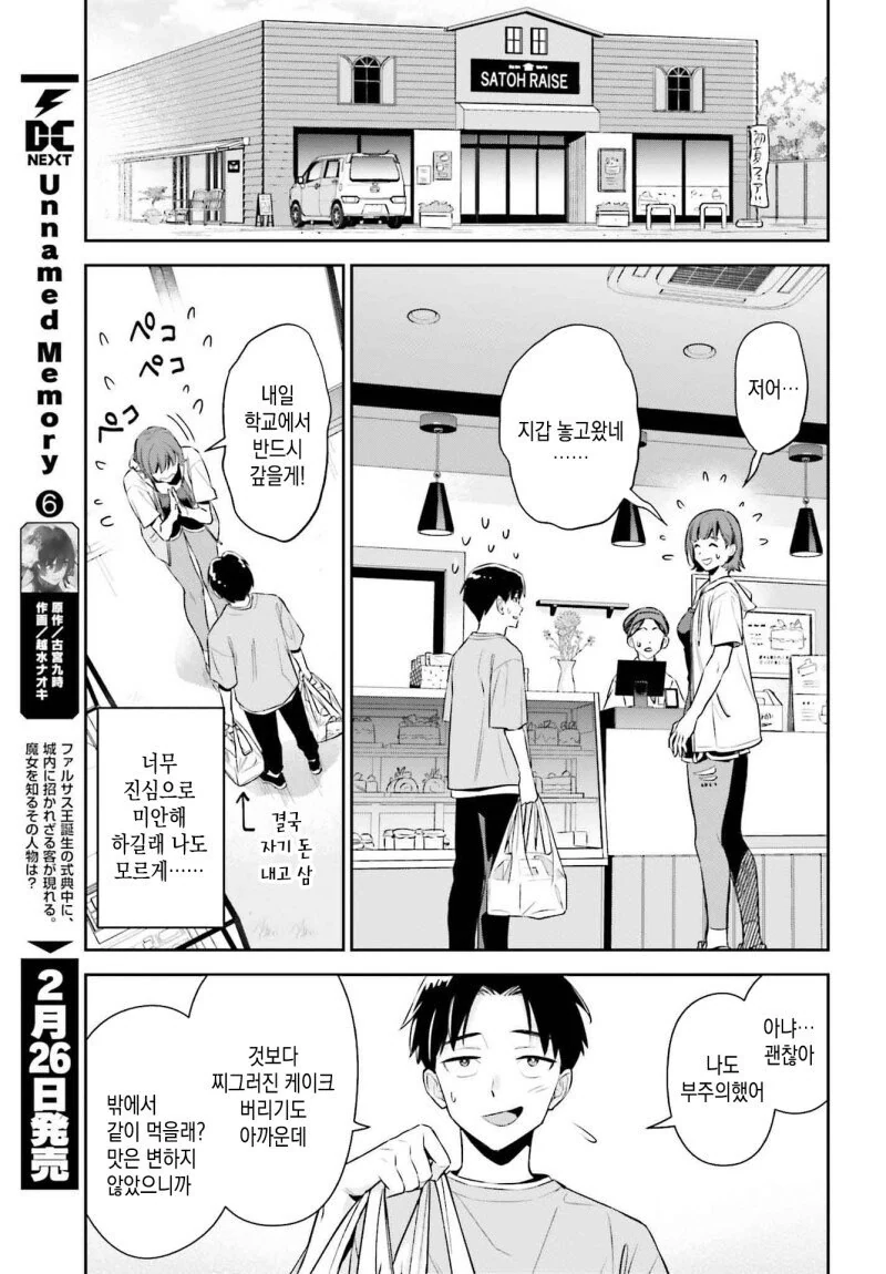 내 여자친구는 거대하고 귀엽다.manwha - 이미지 7