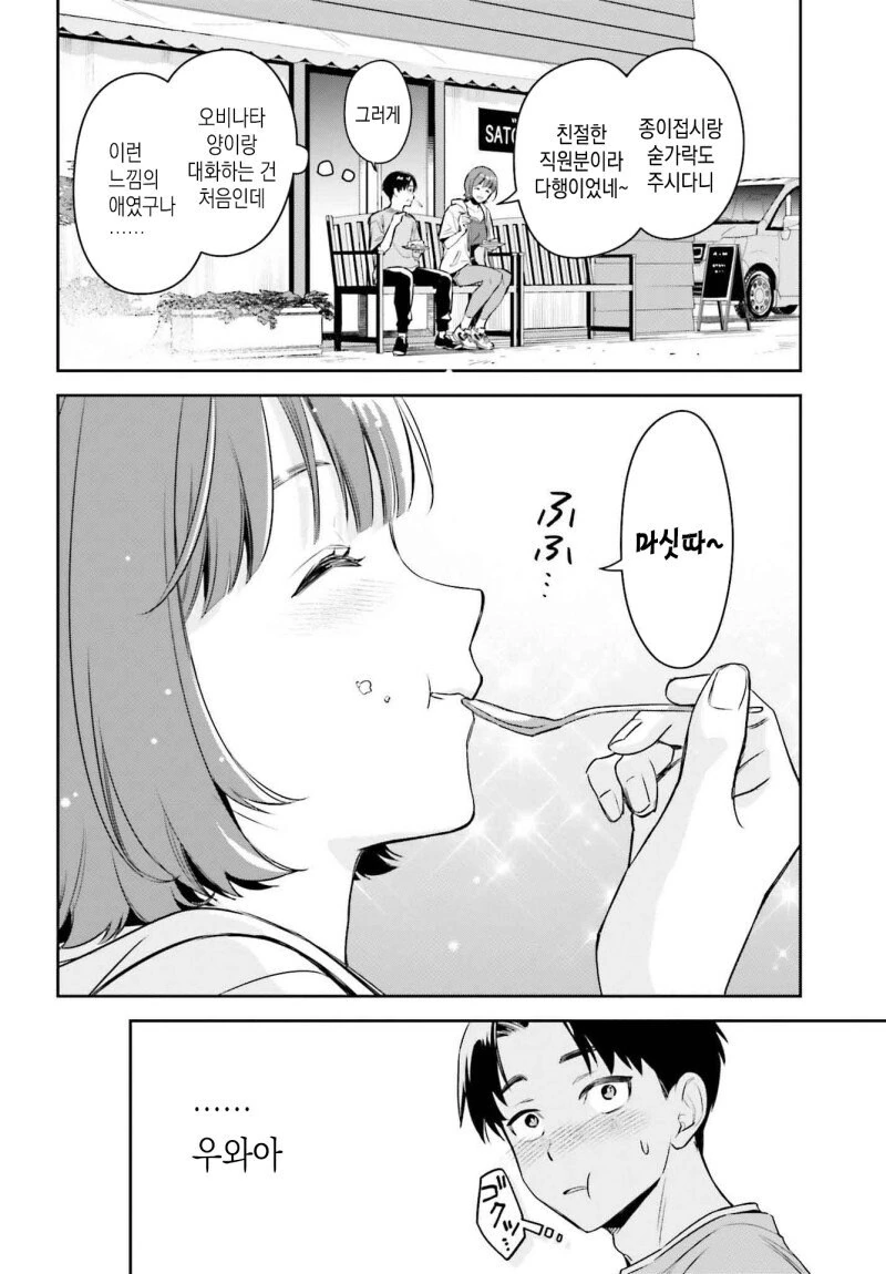 내 여자친구는 거대하고 귀엽다.manwha - 이미지 8