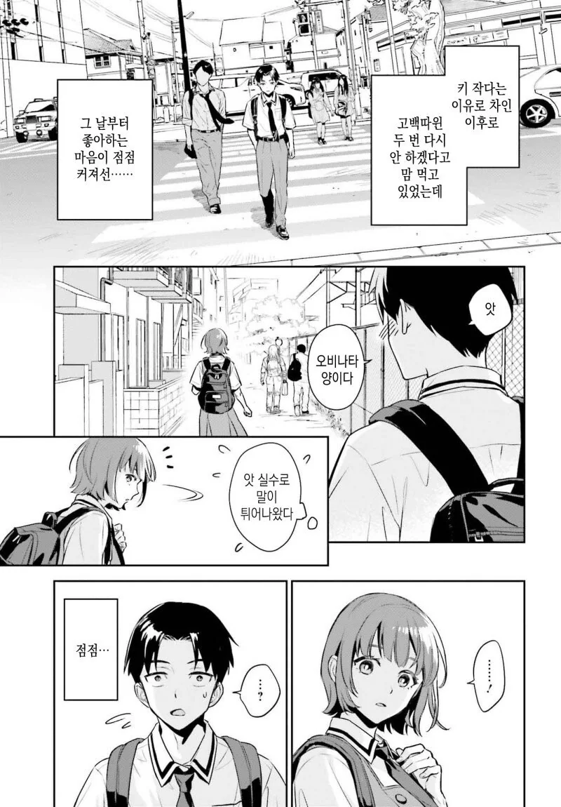 내 여자친구는 거대하고 귀엽다.manwha - 이미지 9