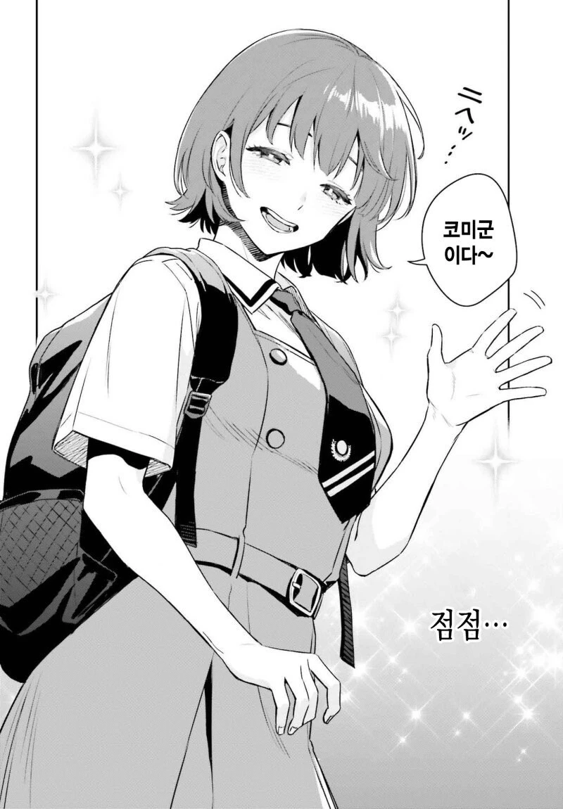 내 여자친구는 거대하고 귀엽다.manwha - 이미지 10