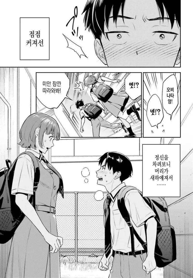 내 여자친구는 거대하고 귀엽다.manwha - 이미지 11