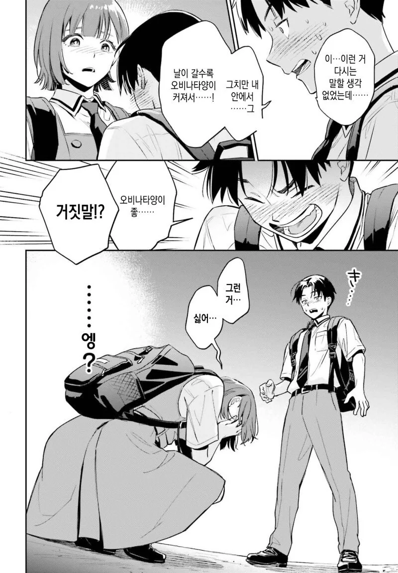 내 여자친구는 거대하고 귀엽다.manwha - 이미지 12