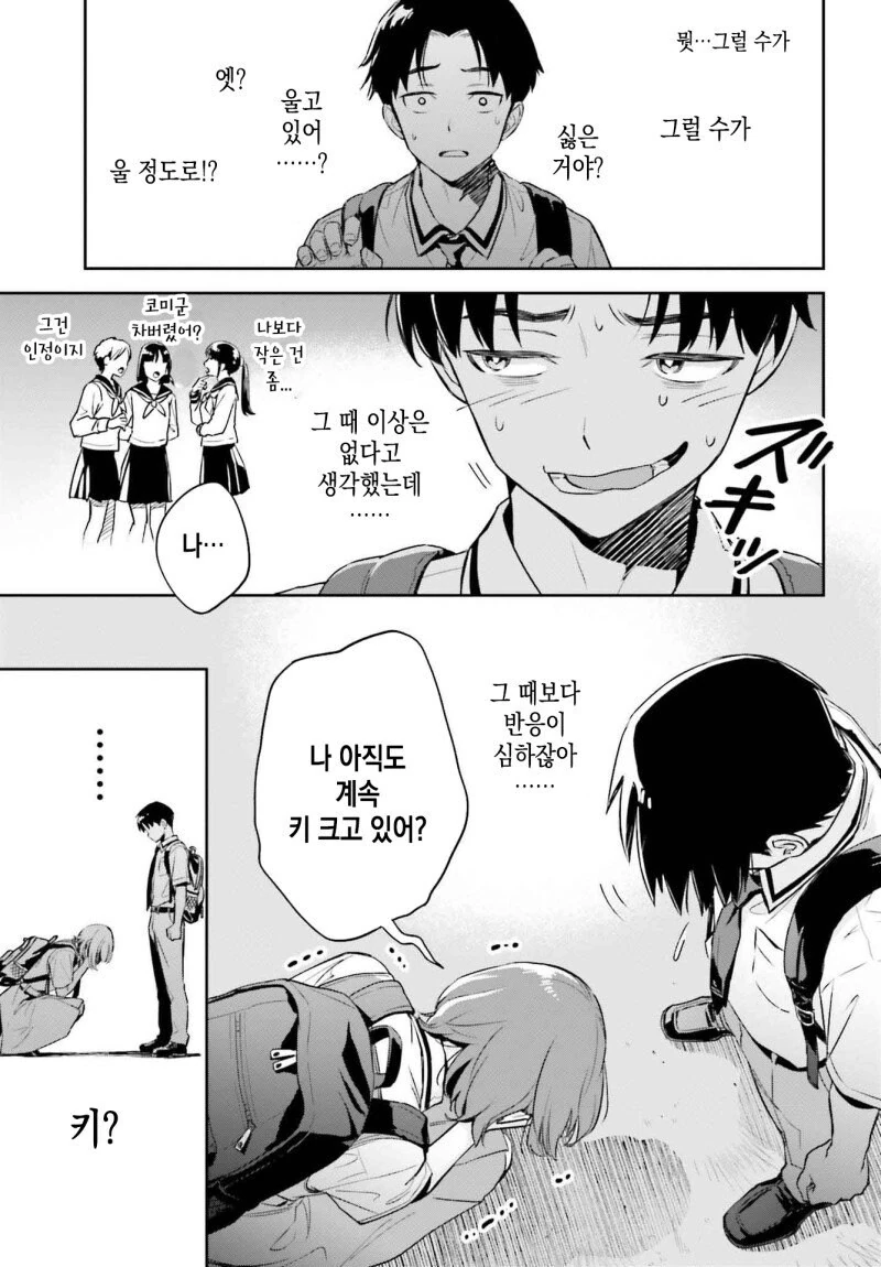내 여자친구는 거대하고 귀엽다.manwha - 이미지 13