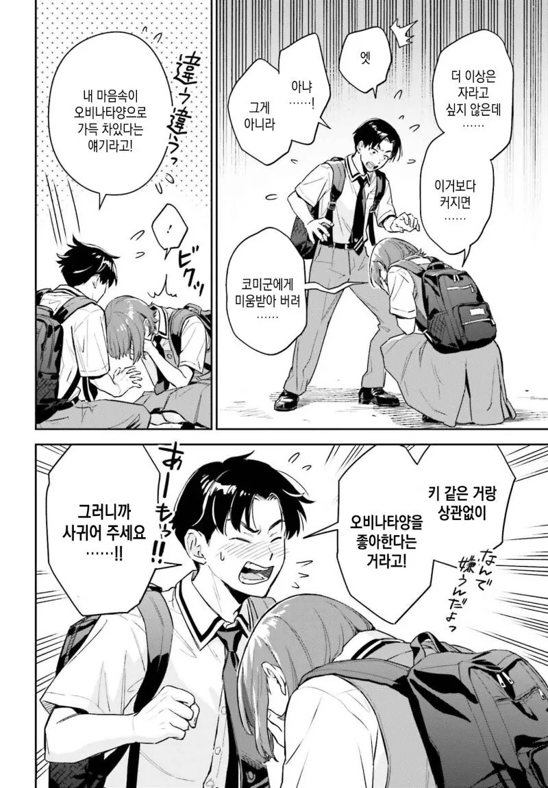 내 여자친구는 거대하고 귀엽다.manwha - 이미지 14