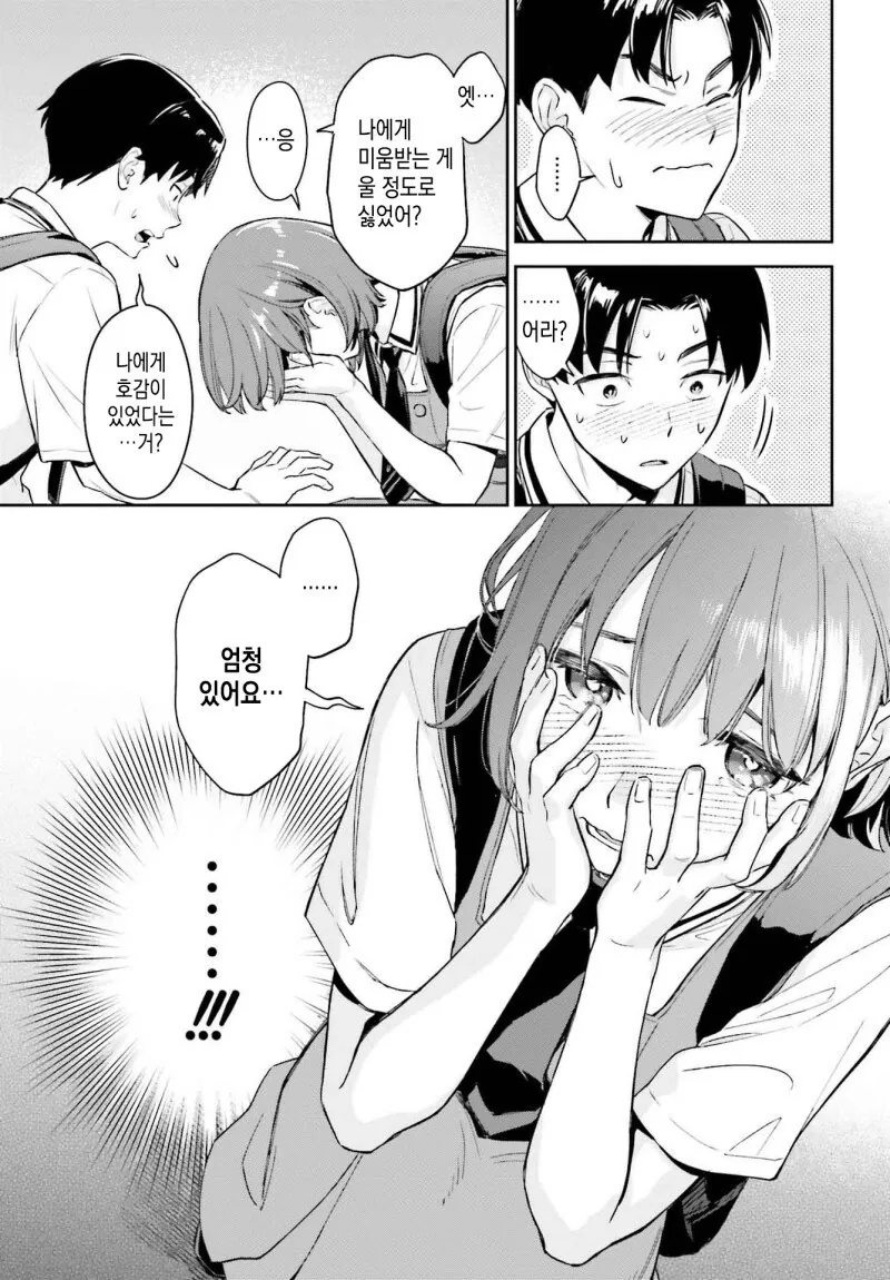 내 여자친구는 거대하고 귀엽다.manwha - 이미지 15