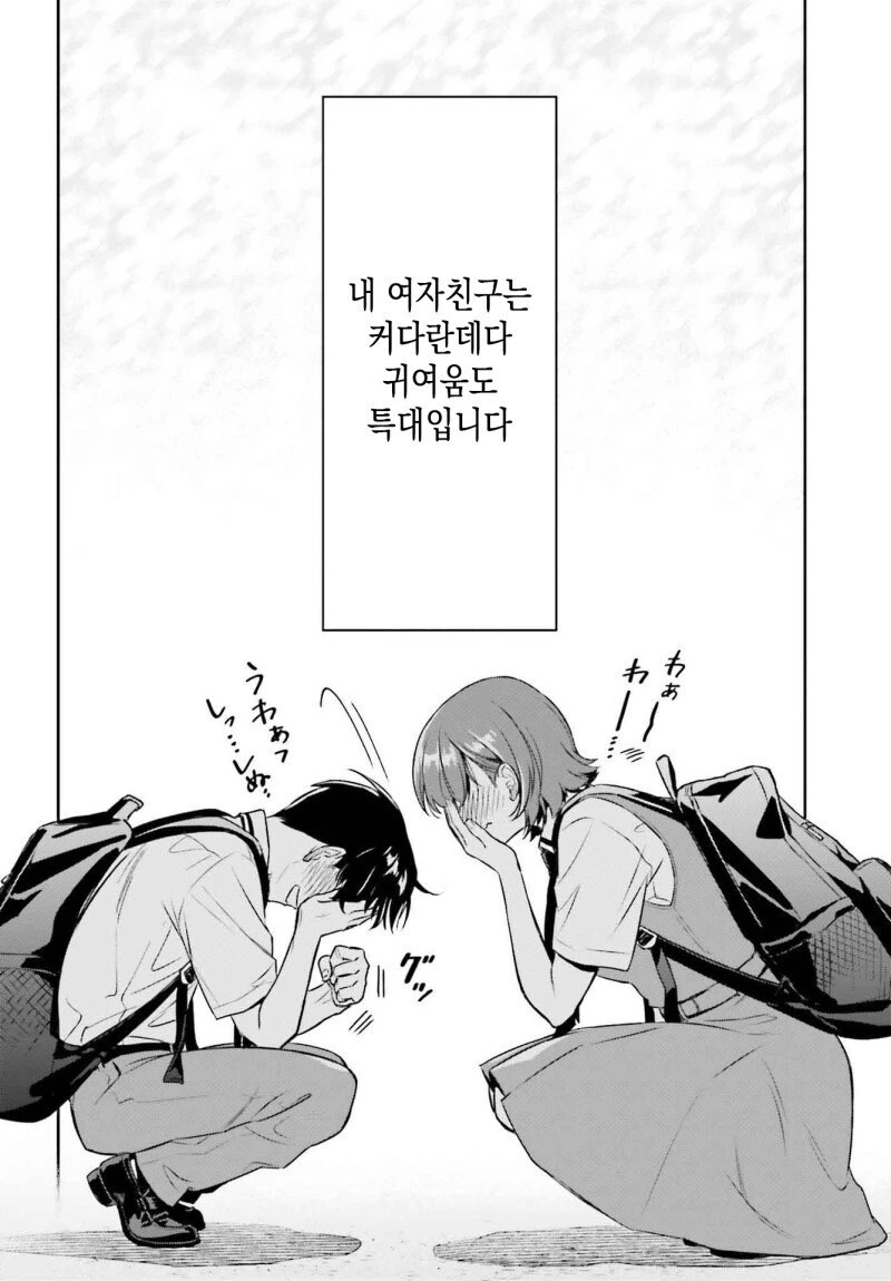 내 여자친구는 거대하고 귀엽다.manwha - 이미지 16