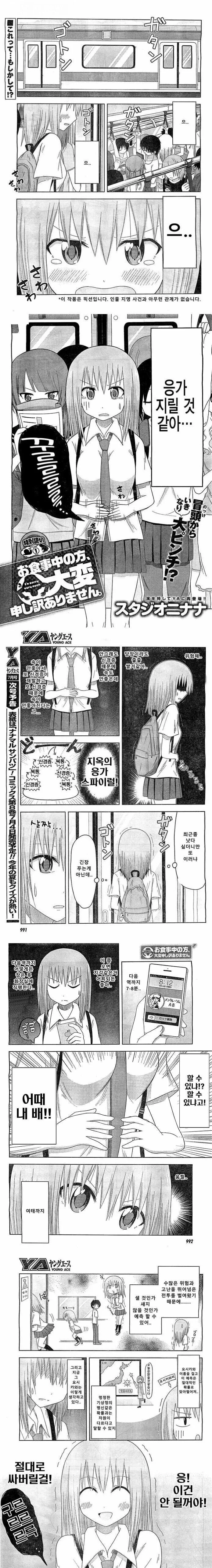 순애)지하철 치한 ㅅㅋ 순애.manga