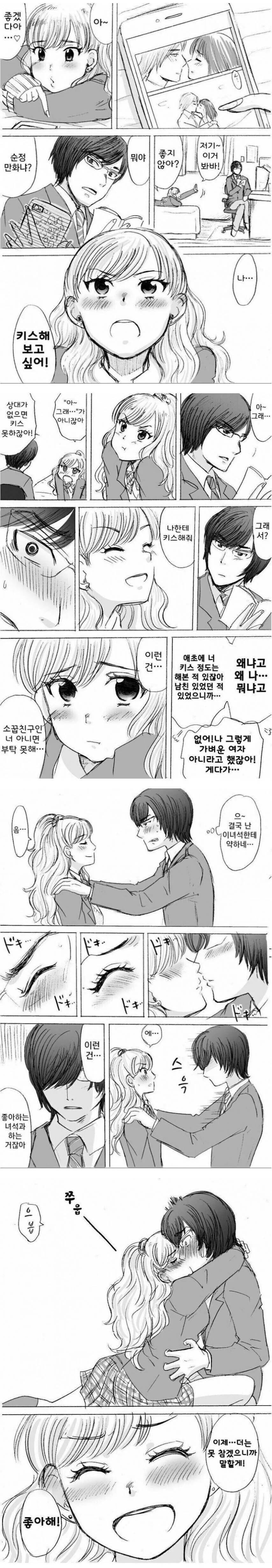 키스를 해보고 싶다는 소꿉친구 만화