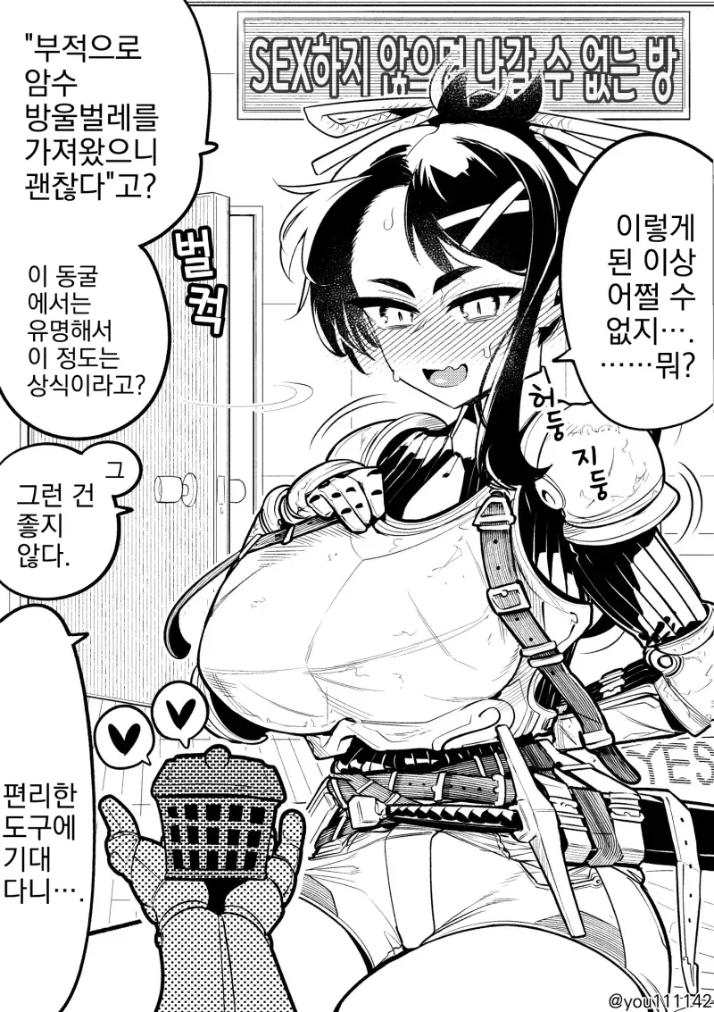 ㅅㅅ하지않으면 못나가는 방 돌파 아이템.manhwa - 이미지 2