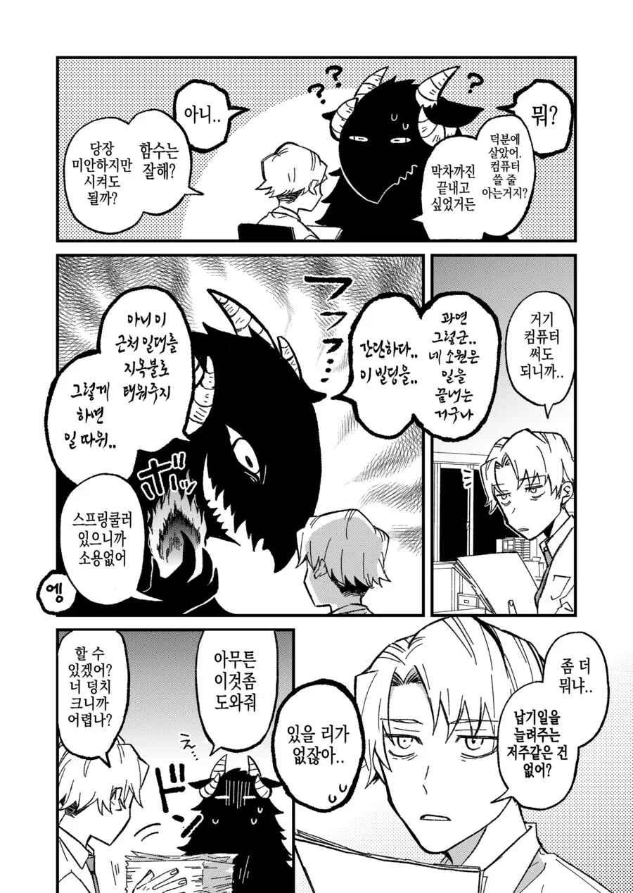 지옥의 대악마를 소환한 사축.manhwa - 이미지 3