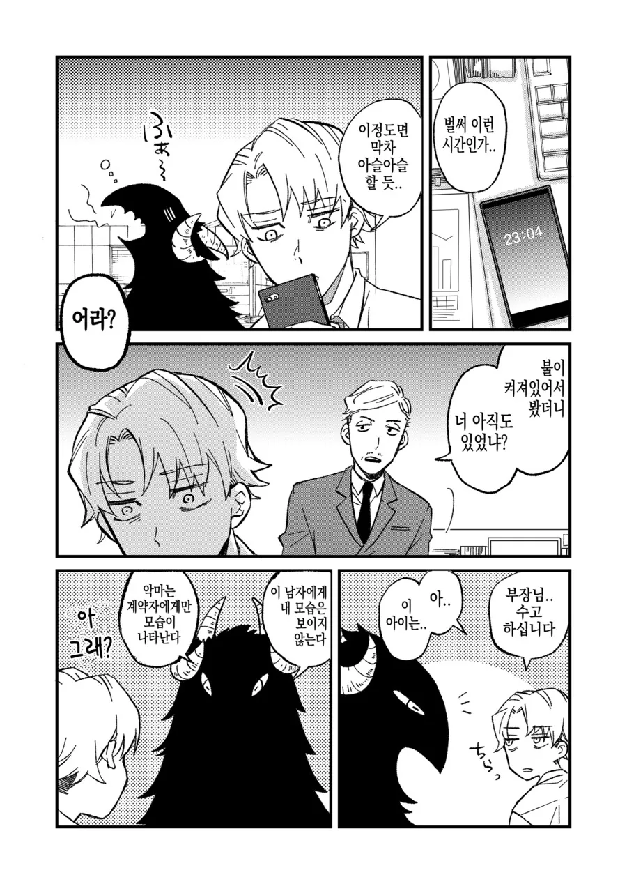 지옥의 대악마를 소환한 사축.manhwa - 이미지 9