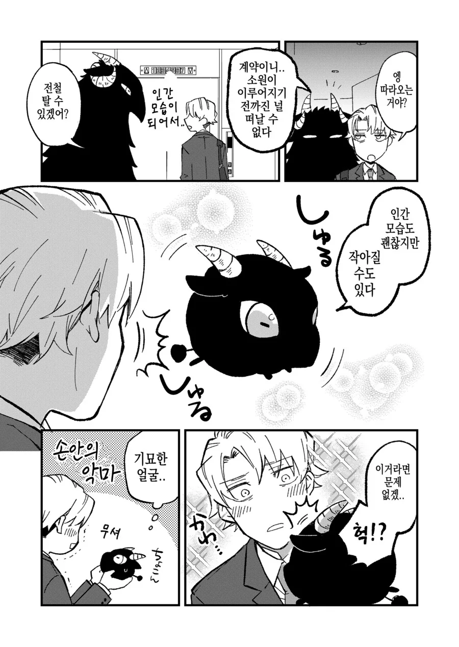 지옥의 대악마를 소환한 사축.manhwa - 이미지 13
