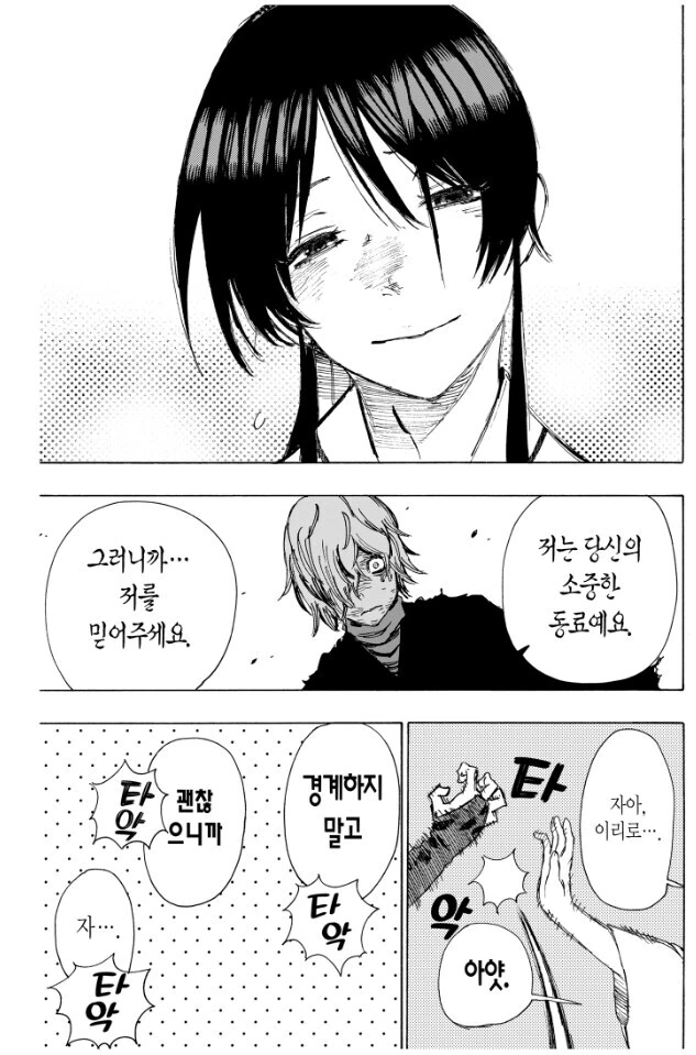 유부남한테 기승위하는 처녀.manga