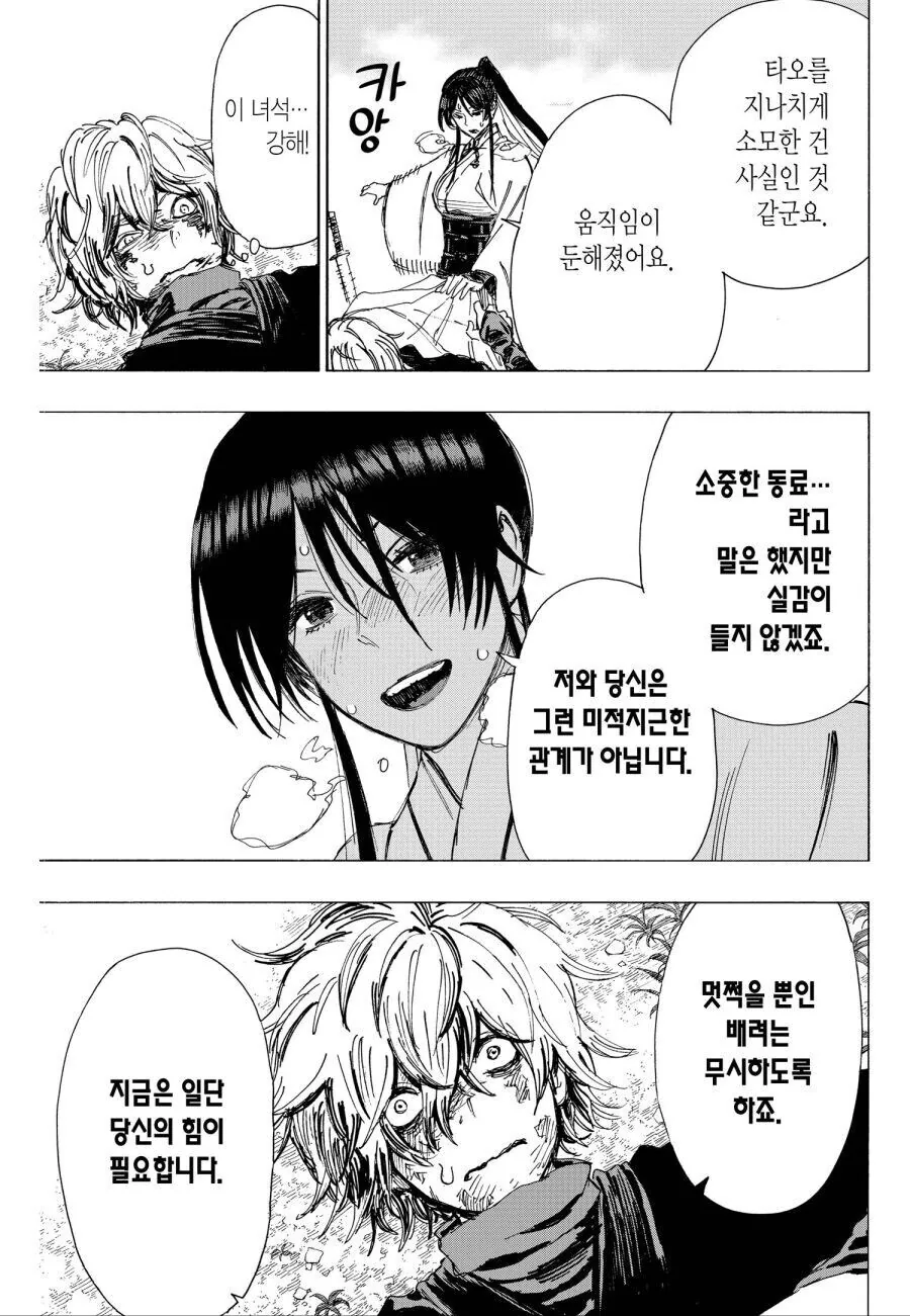 유부남한테 기승위하는 처녀.manga - 이미지 3