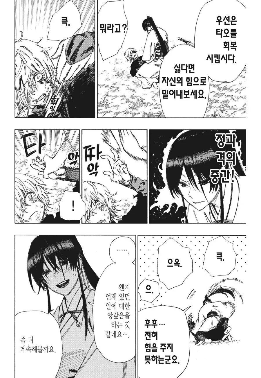 유부남한테 기승위하는 처녀.manga - 이미지 4