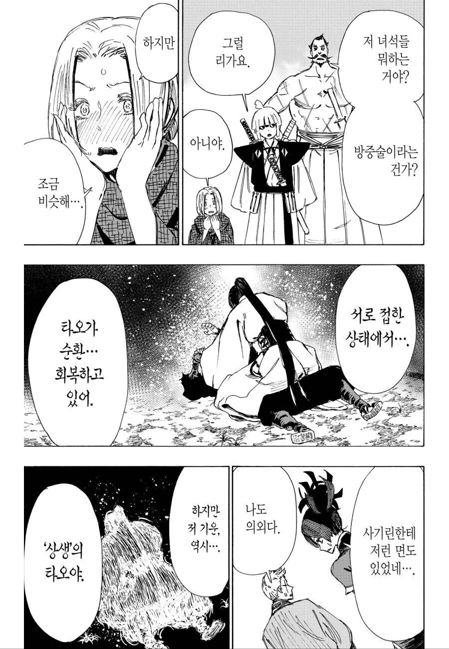 유부남한테 기승위하는 처녀.manga - 이미지 5