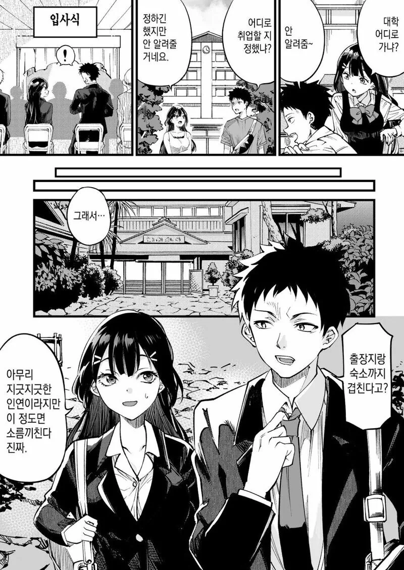 지긋지긋한 소꿉친구.manga
