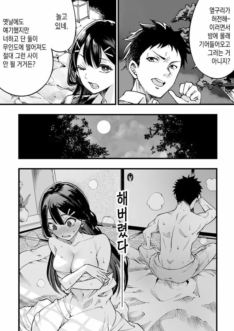 지긋지긋한 소꿉친구.manga - 이미지 2