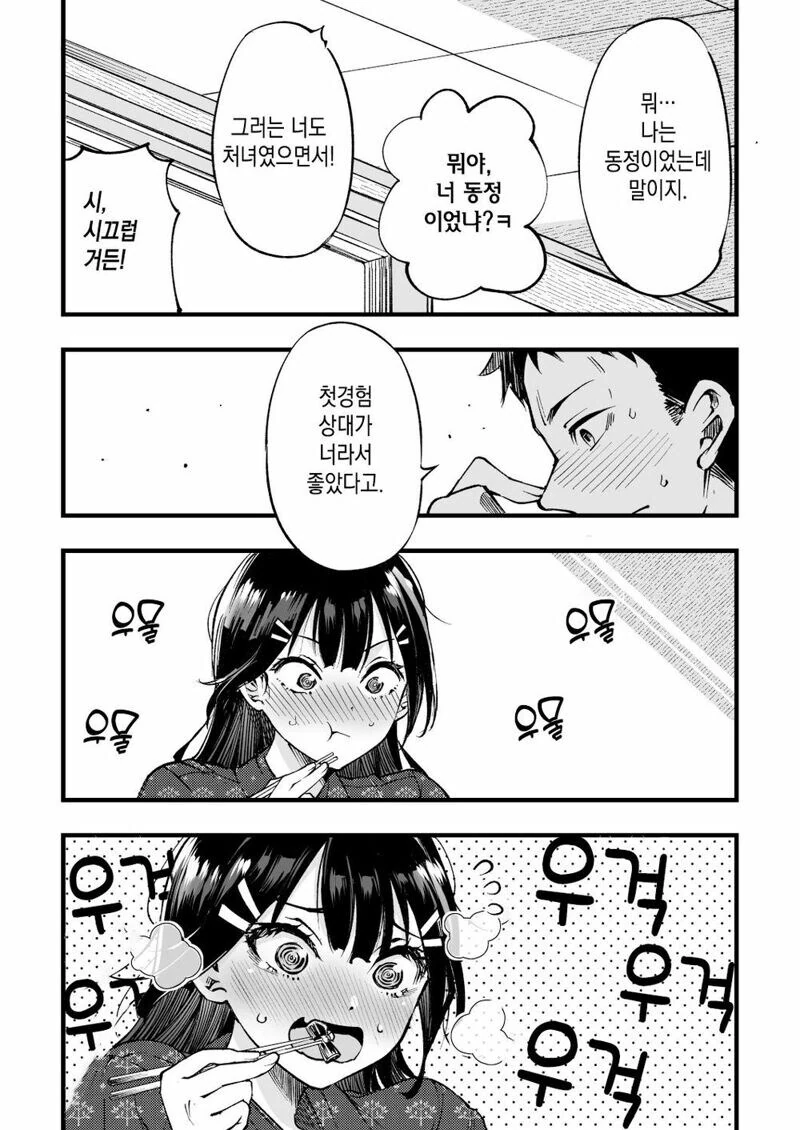 지긋지긋한 소꿉친구.manga - 이미지 4