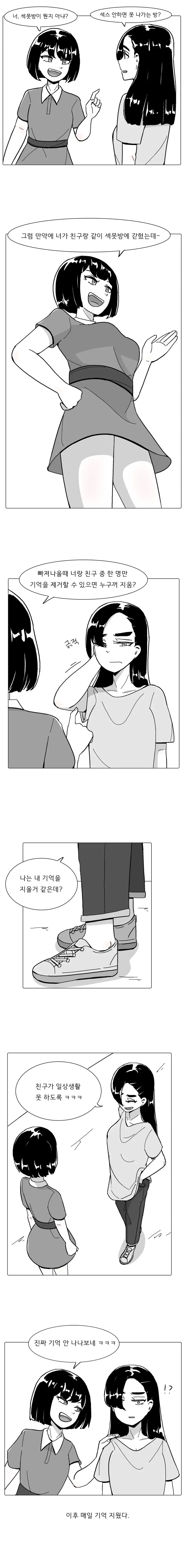 ♥못방과 기억 만화