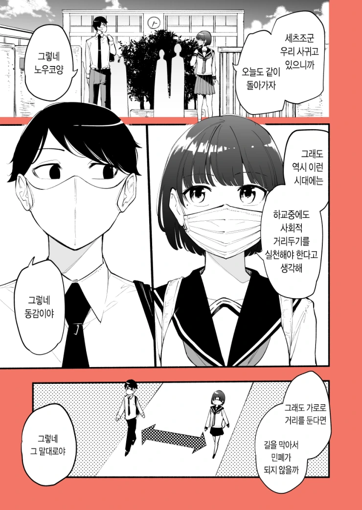 방역 수칙을 준수하는 커플 만화.manhwa - 이미지 3