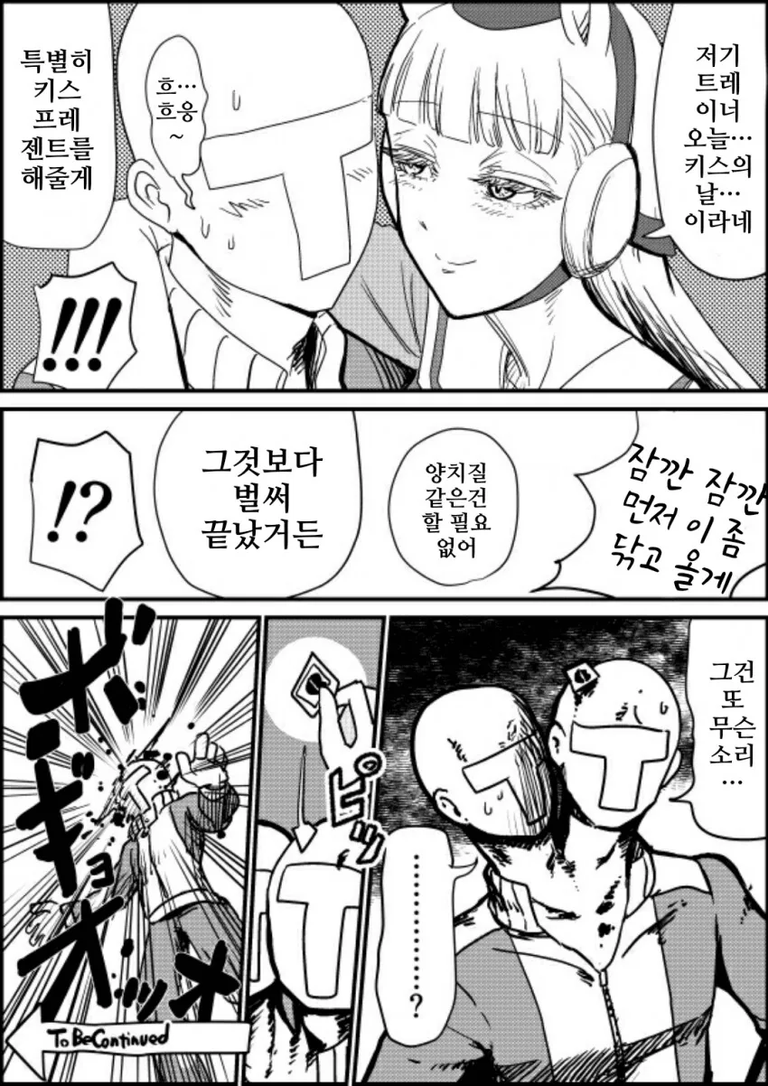 말딸) 키스의 날의 트레이너와 고루시.manga
