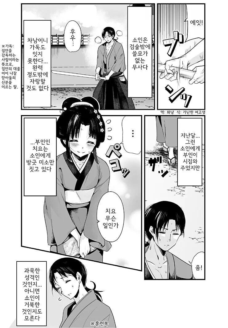 정략결혼이라 어쩔 수 없긴 하겠다만 남편을 영 어려워하는 아내 만와.manga - 이미지 9