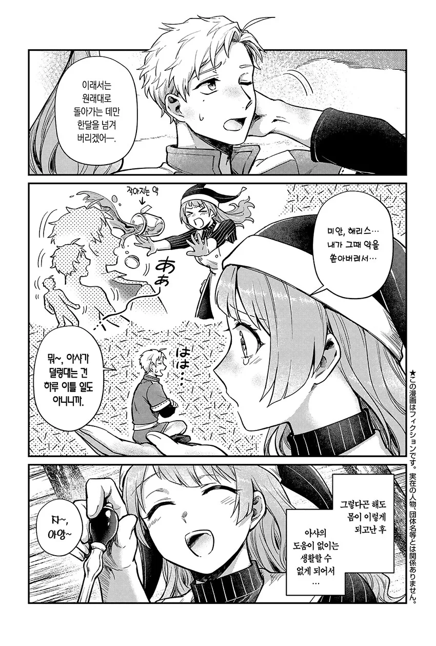 순애 약물 최면 세뇌 ㅈㄱ NTR.manhwa - 이미지 3