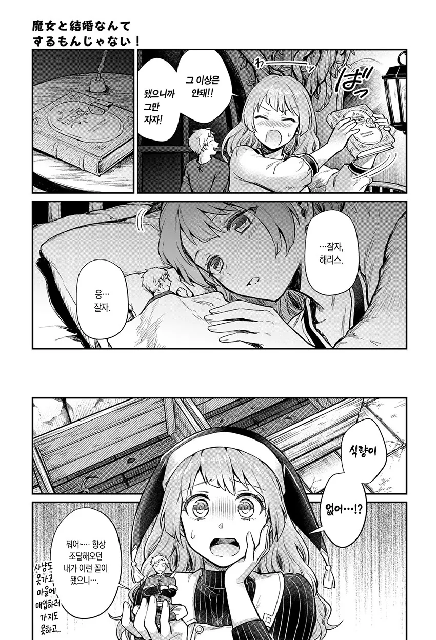 순애 약물 최면 세뇌 ㅈㄱ NTR.manhwa - 이미지 7