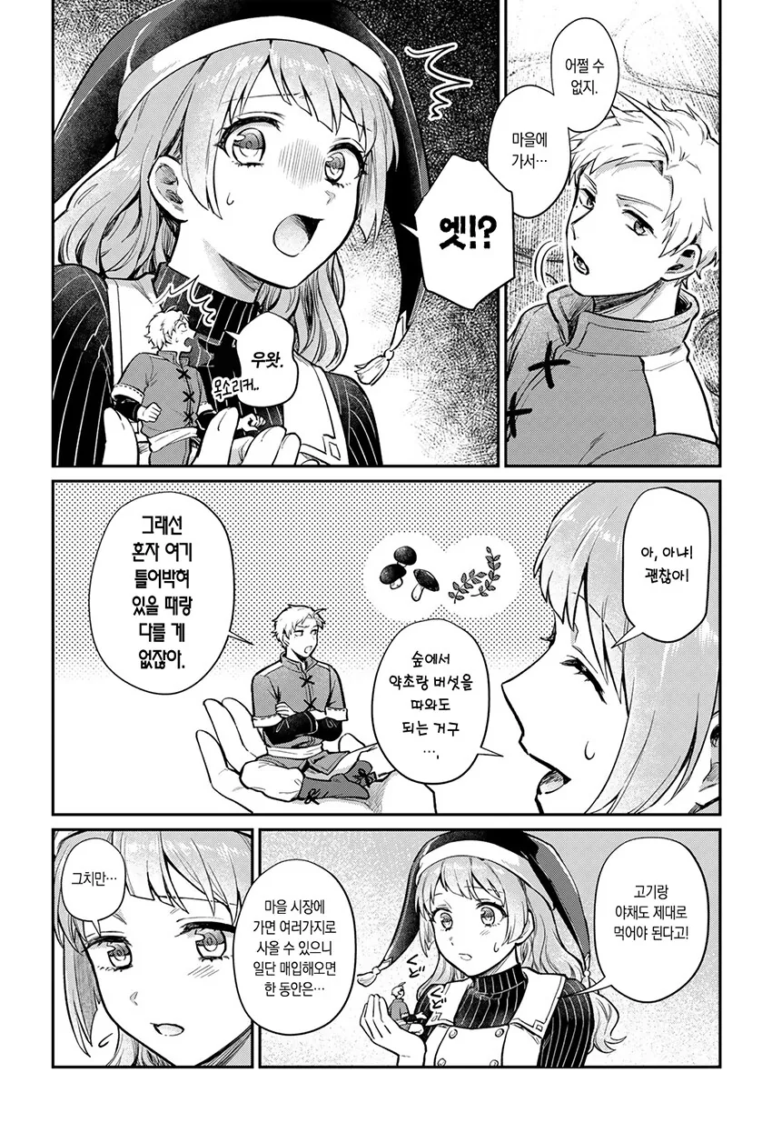 순애 약물 최면 세뇌 ㅈㄱ NTR.manhwa - 이미지 8
