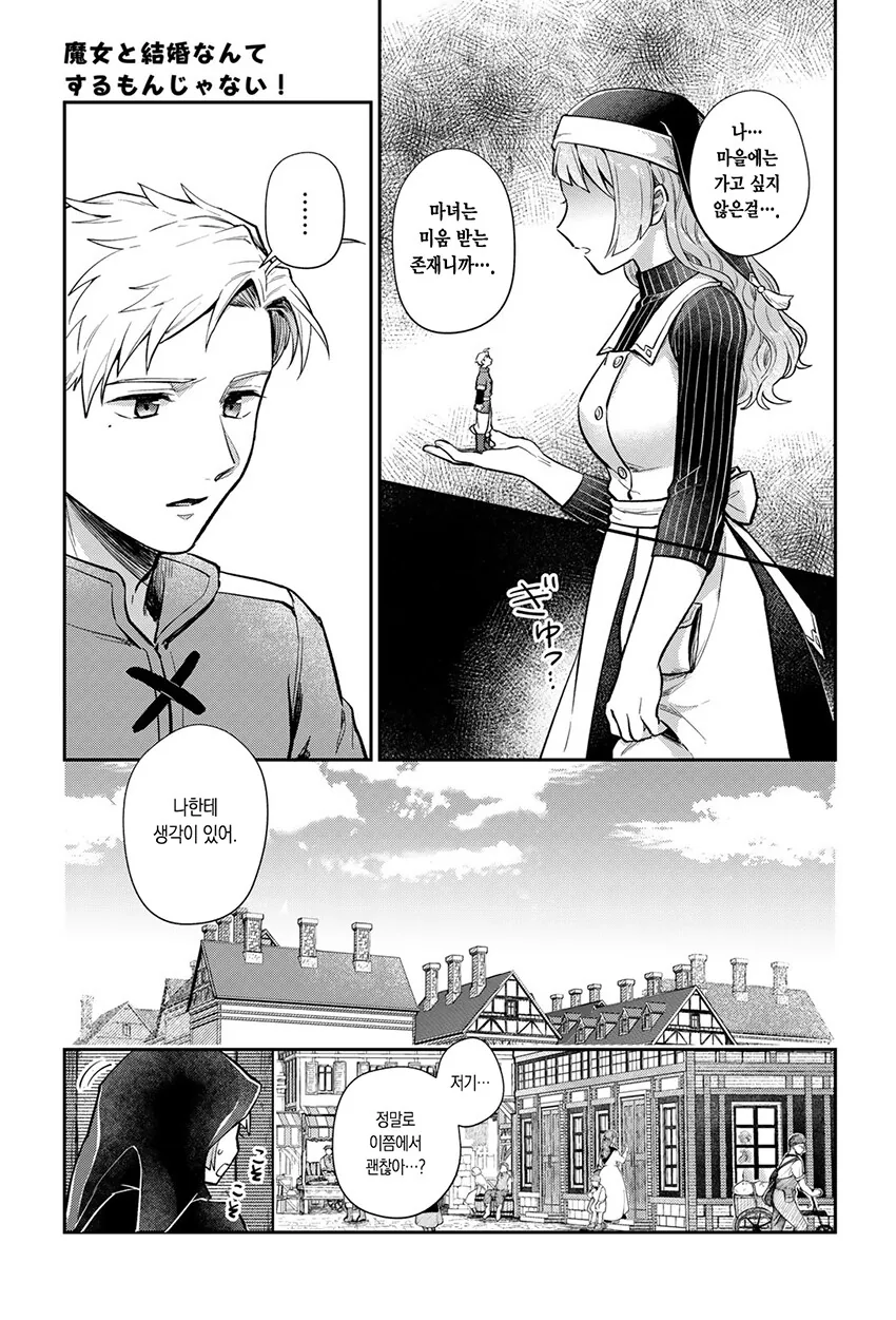순애 약물 최면 세뇌 ㅈㄱ NTR.manhwa - 이미지 9