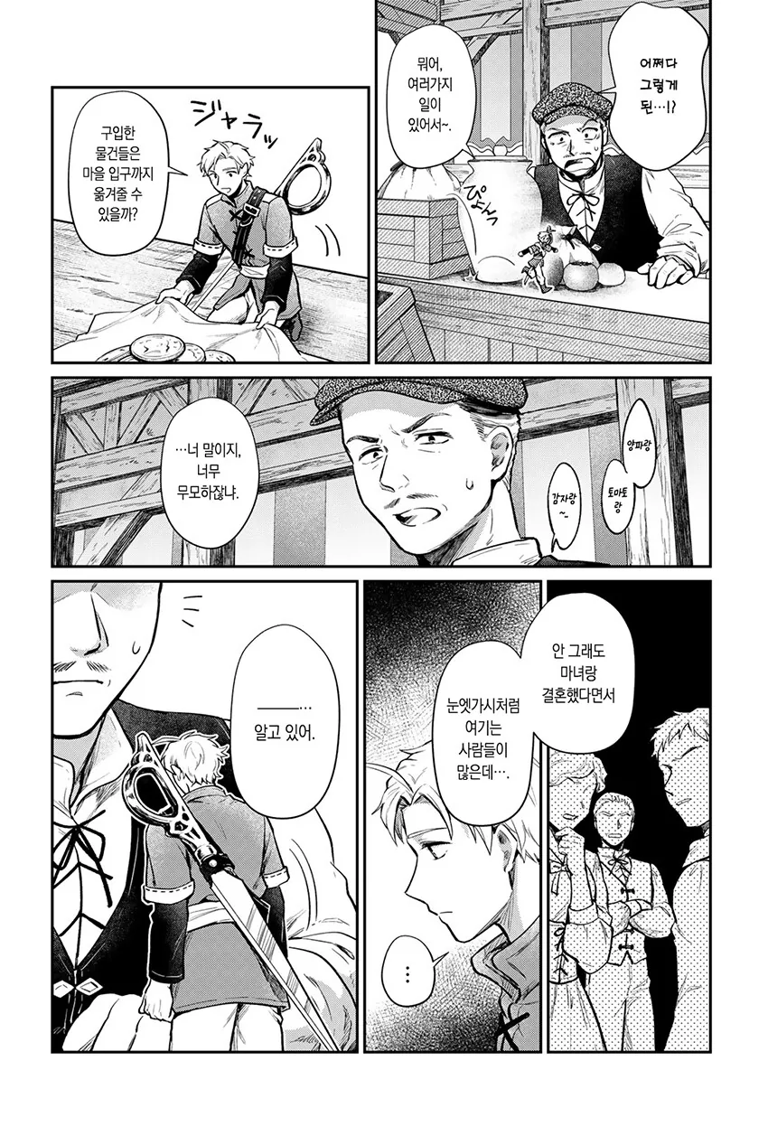 순애 약물 최면 세뇌 ㅈㄱ NTR.manhwa - 이미지 12