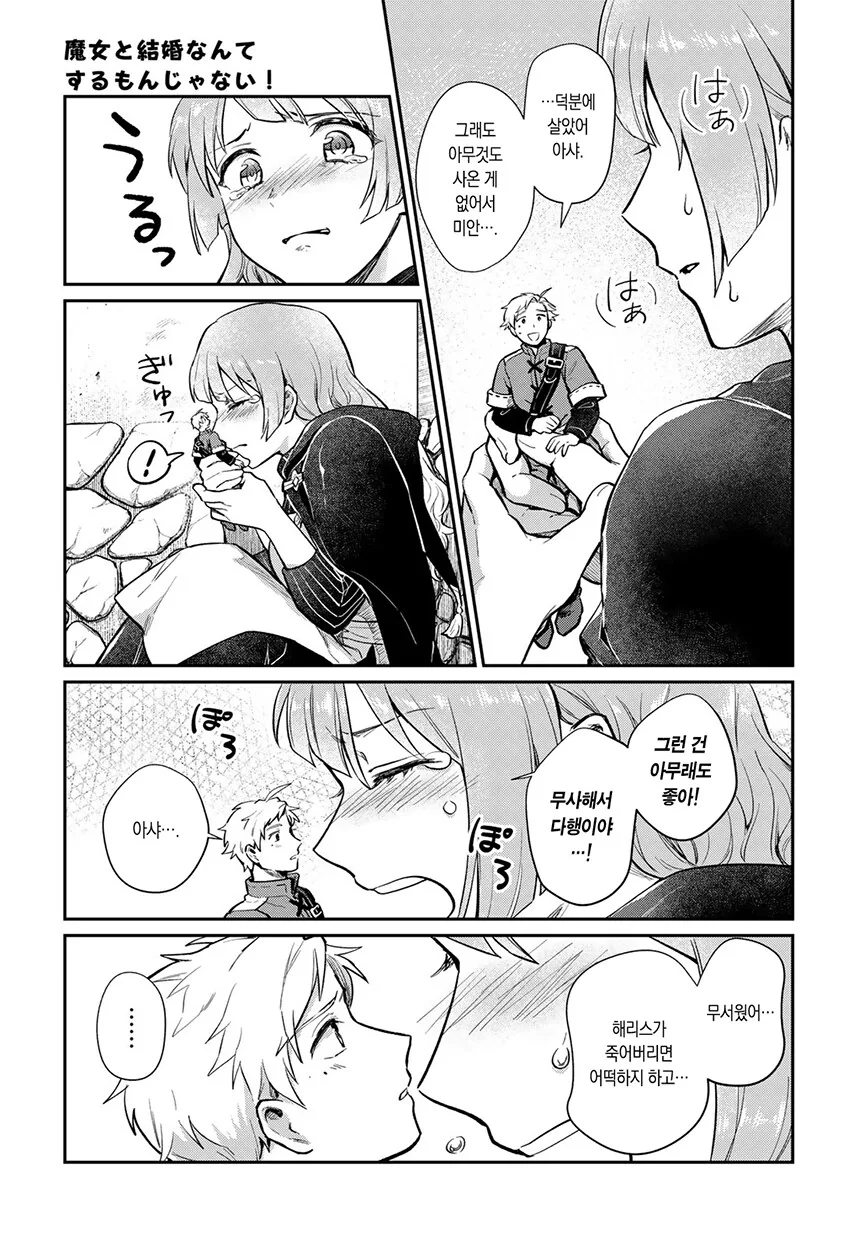 순애 약물 최면 세뇌 ㅈㄱ NTR.manhwa - 이미지 21