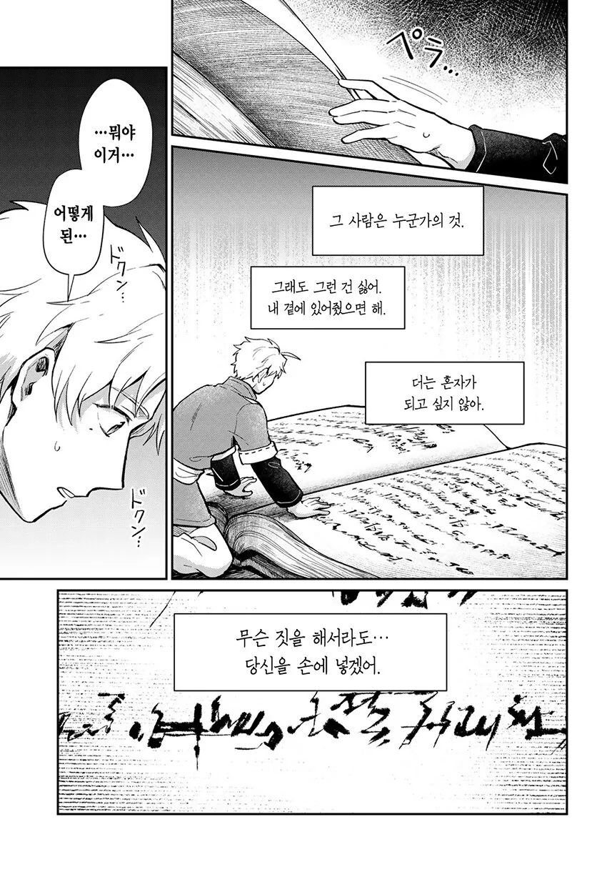 순애 약물 최면 세뇌 ㅈㄱ NTR.manhwa - 이미지 29
